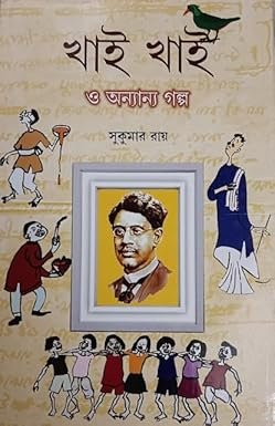 Khai Khai O Onyanyo Galpo