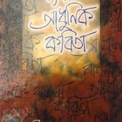 Bangla Adhunik Kabita