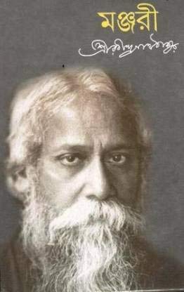 Manjari - Rabindra Rachana Sanchay