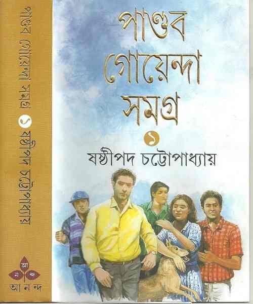 Pandab Goyenda Samagra 1