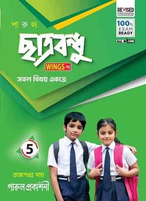 Parul Chhatrabandhu (Wingsসহ ) Class – 5