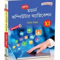 মডার্ন কম্পিউটার অ্যাপ্লিকেশন XI Semester-1