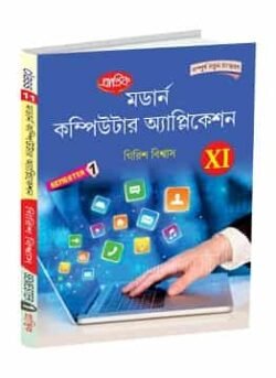 মডার্ন কম্পিউটার অ্যাপ্লিকেশন XI Semester-1