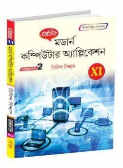 মডার্ন কম্পিউটার অ্যাপ্লিকেশন XI Semester-2