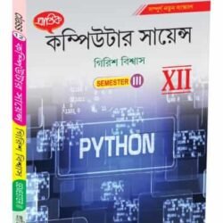 কম্পিউটার সায়েন্স XII Semester-3
