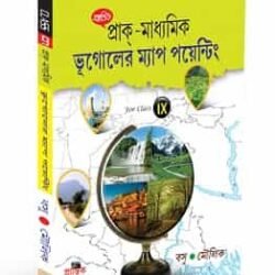 প্রাক্-মাধ্যমিক ভূগোলের ম্যাপ পয়েন্টিং