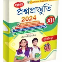 জীববিদ্যা প্রশ্নপ্রস্তুতি XII