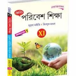 পরিবেশ শিক্ষা XI