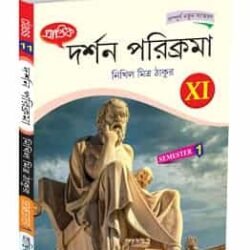 দর্শন পরিক্রমা XI