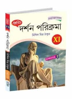 দর্শন পরিক্রমা XI
