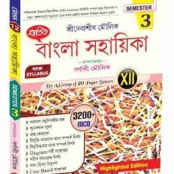 বাংলা সহায়িকা XII Semester-3