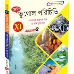 ভূগোল পরিচিতি XI Semester-2