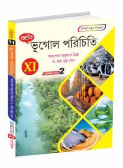 ভূগোল পরিচিতি XI Semester-2
