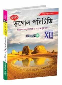 ভূগোল পরিচিতি XII Semester-3