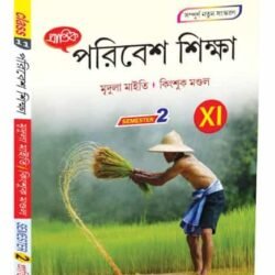 পরিবেশ শিক্ষা XI Semester-2