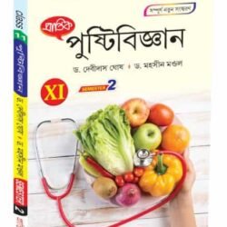 পুষ্টিবিজ্ঞান XI Semester-2