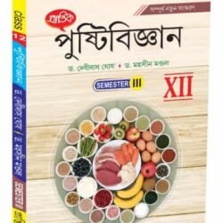 পুষ্টিবিজ্ঞান XII Semester-3