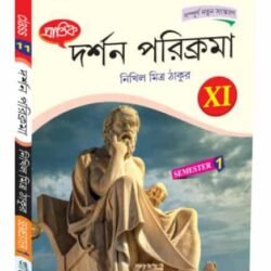 দর্শন পরিক্রমা XI Semester-1