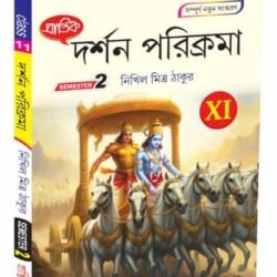 দর্শন পরিক্রমা XI Semester-2