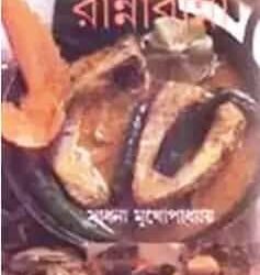 Uttarbanger Chalti Rannabanna