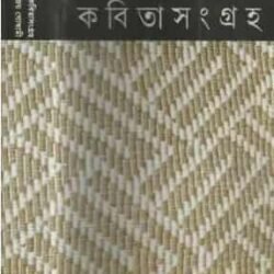 Kabita Sangraha Volume 5