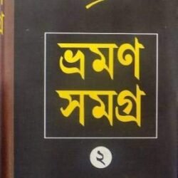 Bhraman Samagra 2 - Sankar