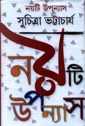No'ti Uponyas - Suchitra Bhattacharya