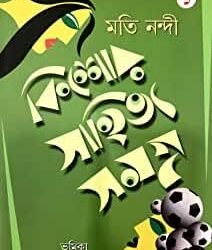 Kishore Sahitya Samagra Volume 1