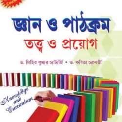 Gyan o Pathokram: Tatto o Proyog-Mihir Chatterjee-B.Ed 4