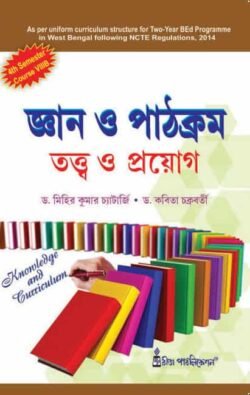 Gyan o Pathokram: Tatto o Proyog-Mihir Chatterjee-B.Ed 4
