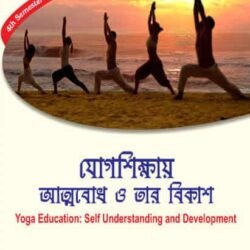 Yogasikshay Attobodh o Tar Bikash-Udayaditya-B.Ed 4