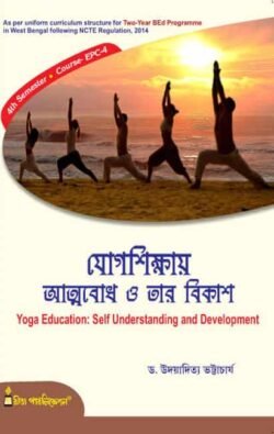 Yogasikshay Attobodh o Tar Bikash-Udayaditya-B.Ed 4