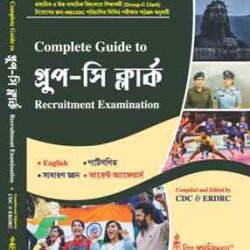 Complete Guide to Group-C (Clerk) Recruitment Examination (Bengali version)