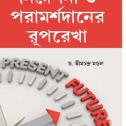 Nirdeshona O Poramorshodaner Ruprekha