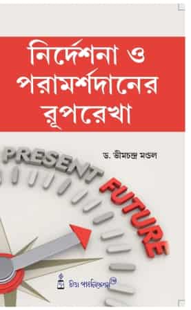 Nirdeshona O Poramorshodaner Ruprekha