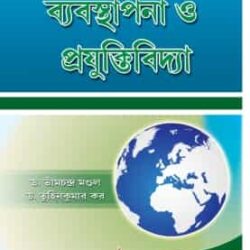 Sikshay Byabosthapona O Prajuktibidya