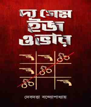 The Game Is Over (দি গেম ইজ ওভার) by Debdutta Bandyopadhyay