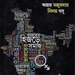 Bharater Hijre Samaj