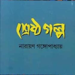 Shrestha Galpa