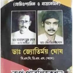 Modern Practice Of Medicine (Homeopathic O Biochemic)