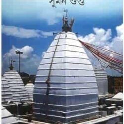 Baidyanathdham