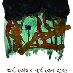 Arghya Tomar Byartho Keno Hobe?