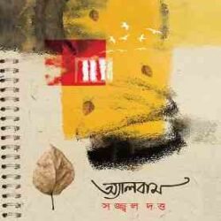 অ্যালবাম