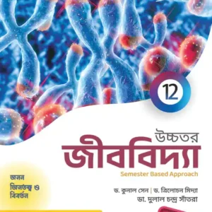 Ucchatara Jibvidya (Part-I & II) Class-12 (Bengali Version)