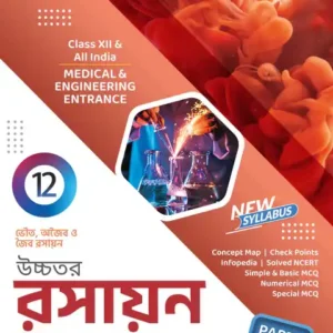 Ucchatara Rasayan (Part-I & II) Class-12 (Bengali Version)