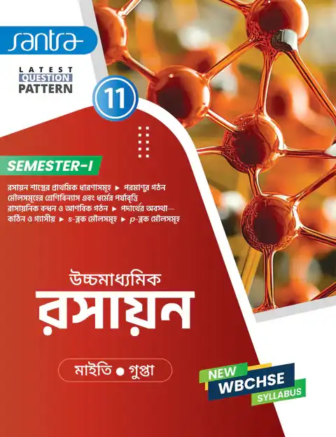 Ucchamadhyamik Rasayan -11 (SEM-1)(Bengali Version)