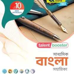 Talent Booster Madhyamik Bangla Sahahika Class 10 for 2026 Exam