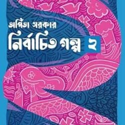 Arpita Sarkar Nirbachita Galpo 2