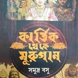 Kartik Theke Murugan