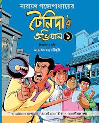 Tenida Abhijan 1 (Comics)